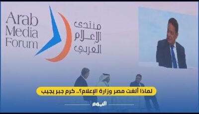 فيديو| لماذا ألغت مصر وزارة الإعلام؟.. كرم جبر يجيب