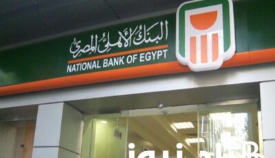 تعرف على اخر موعد لشراء شهادات ٢٧ الجديدة في البنك الأهلي المصري وفي بنك مصر
