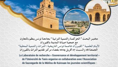 جريدة الصباح نيوز – ايام علمية “القيروان عاصمة تونس التاريخية، التراث و التنمية المحلية “