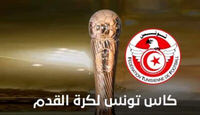 جريدة الصباح نيوز – كأس تونس: برنامج الدور ربع النهائي